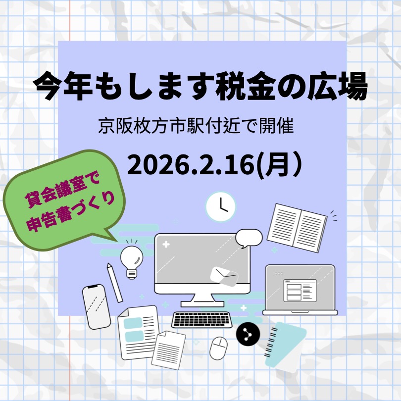 税金の広場